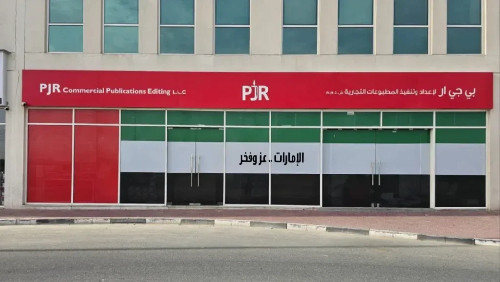 Advertising in the UAE